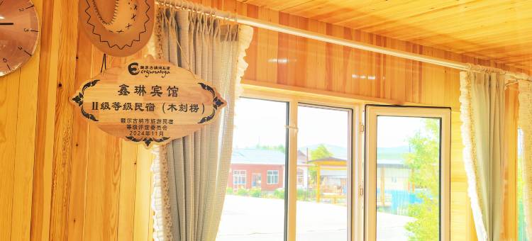 室韦鑫琳宾馆图片