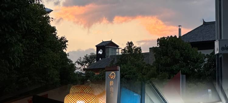 逸雲居·Listen听山枕梦|沧月花园艺墅(大理大学北门店)图片