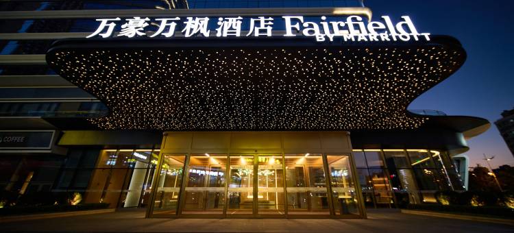 大连万豪万枫酒店(开发区金马路店)图片