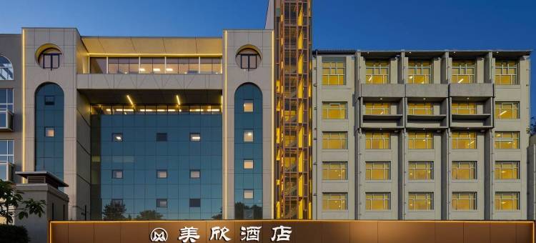 美欣酒店(濮阳市开州中路人民医院店)图片
