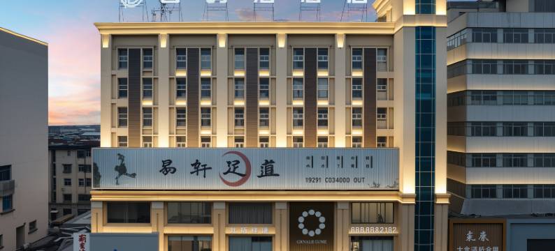 淮南云屿泊酒店(淮南火车站商贸文化广场店)图片