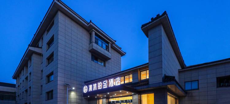 清沐铂金酒店(宜兴张渚镇店)图片