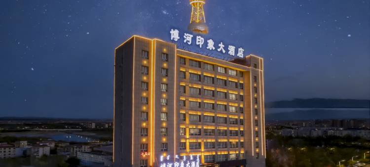 博河印象大酒店(博乐市滨河公园店)图片