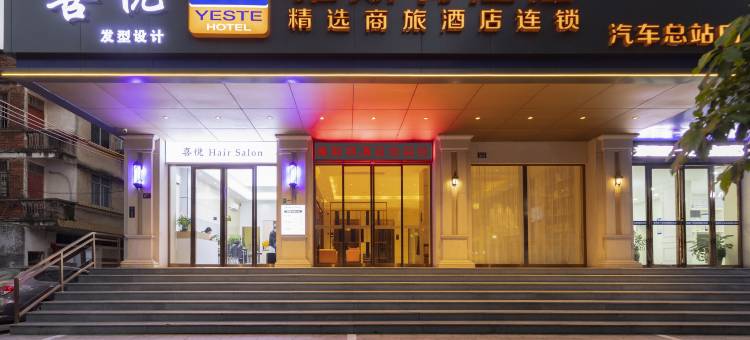 雅斯特酒店(北流中央广场汽车总站店)图片