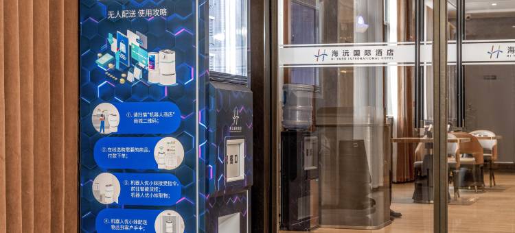 海沅国际酒店(高铁北站店)图片