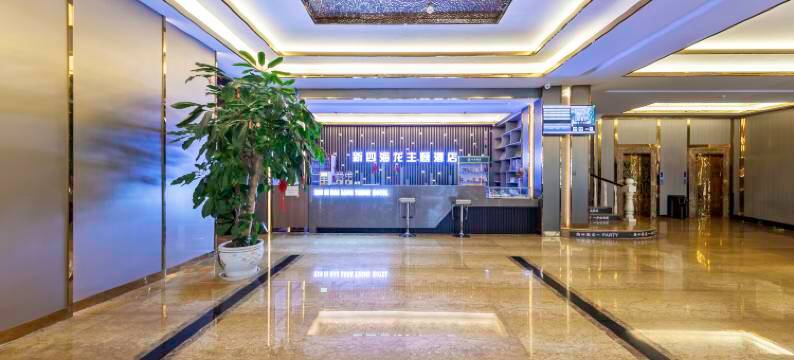新四海龙主题酒店(兴凯花园店)图片