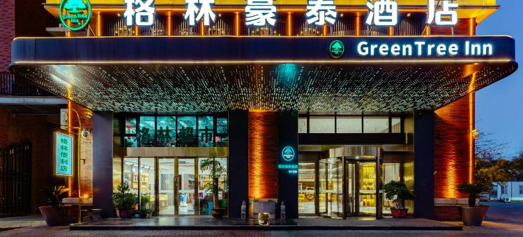 格林豪泰酒店(汝州市政府万汇城商业广场店)图片