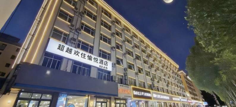 愉悦酒店(周口五一广场店)图片