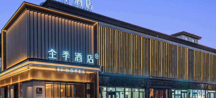 全季酒店(北京北七家定泗路店)图片