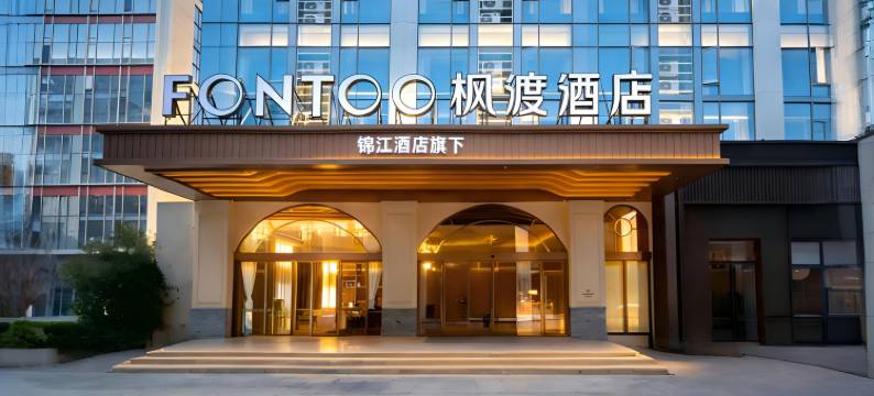 枫渡酒店(武汉天河国际机场T2航站楼店)图片