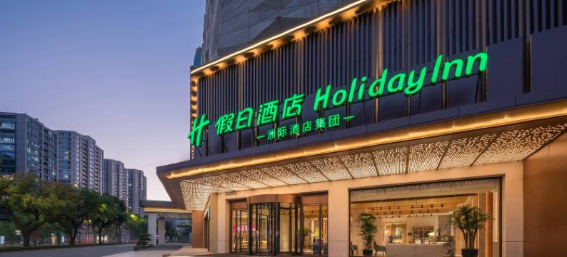 义乌中心假日酒店图片