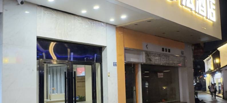 苏州埃尔法酒店(广济南路地铁站山塘街景区店)图片