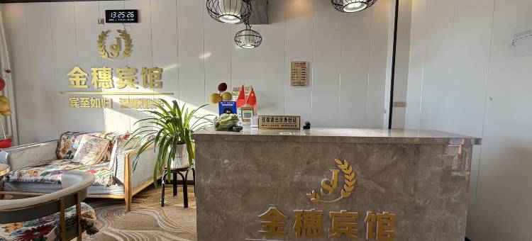 金穗宾馆(友谊街店)图片