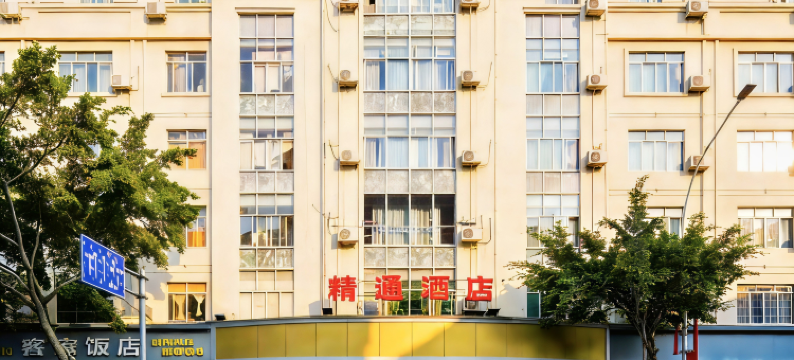 精通酒店(玉林城站路店)图片