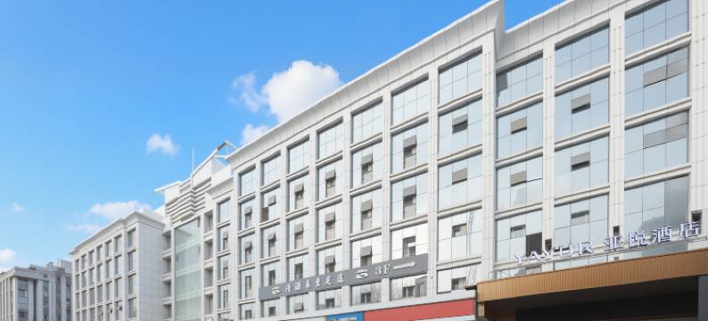 亚悦酒店(米东区古牧地中路店)图片