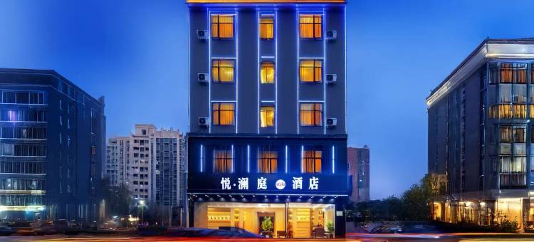 悦·澜庭酒店(海口美兰机场T1航站楼店)图片