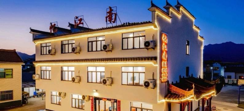 泾县忆江南民宿(桃花潭风景区店)图片