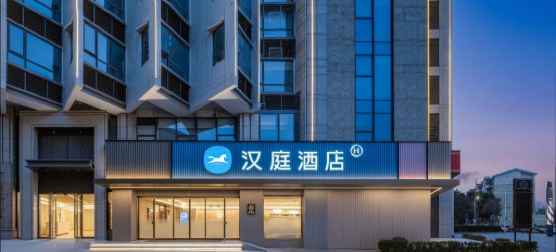 汉庭酒店(安庆置地康熙左岸店)图片