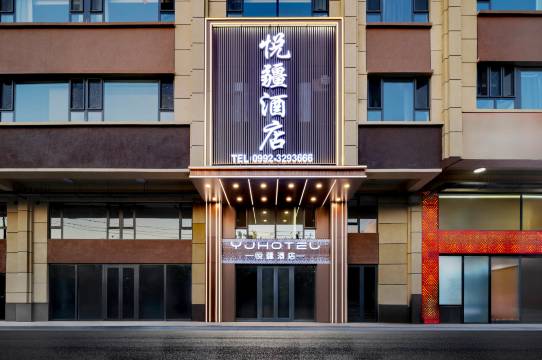 奎屯悦疆酒店(友好时尚购物中心店)
