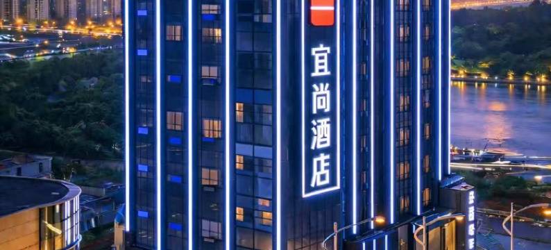 宜尚酒店(长沙五一广场火车站地铁站店)图片