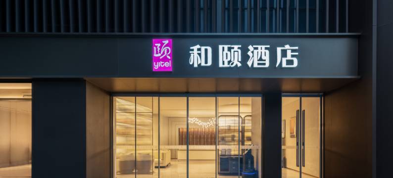 和颐至格酒店(苏州金鸡湖博览中心店)图片