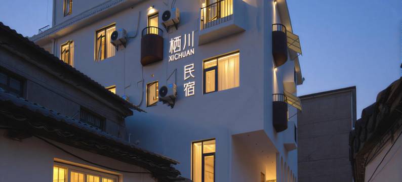 栖川·Serene侘寂风设计师美宿(景德镇陶溪川创意广场店)图片