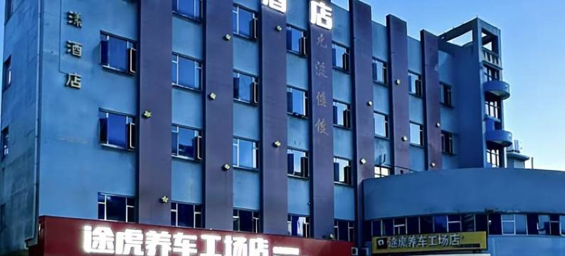 如家华驿精选酒店(珠海拱北口岸店)图片