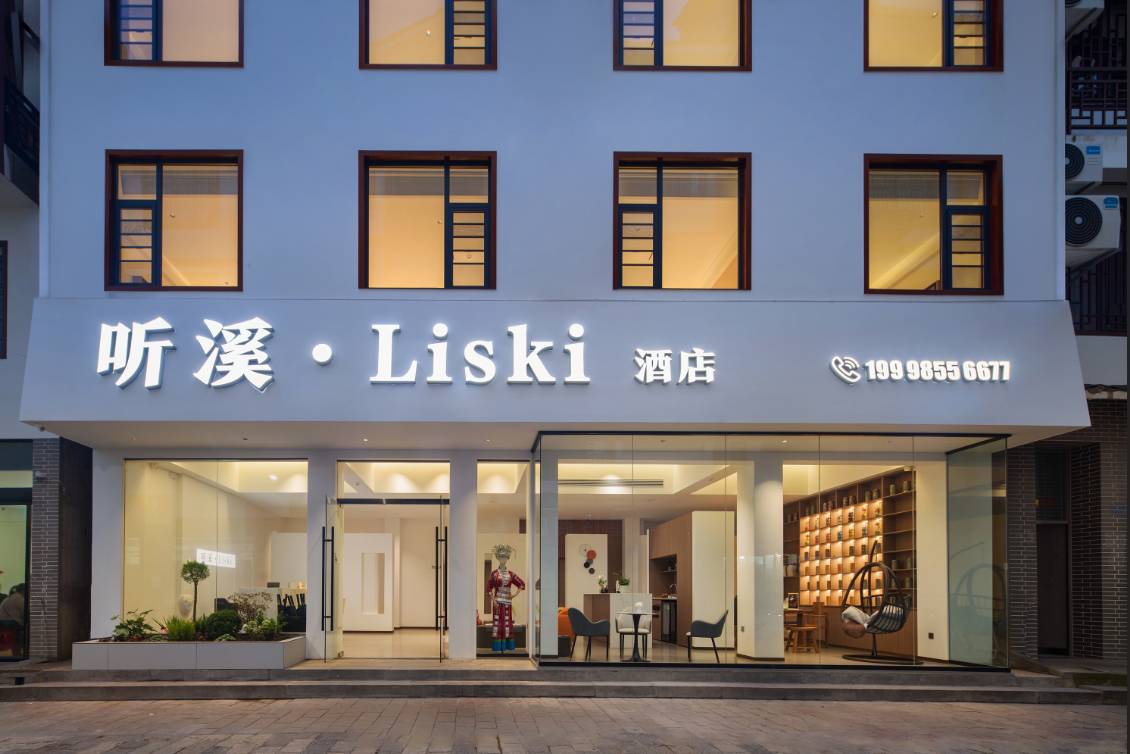 听溪·Liski酒店(张家界国家森林公园标志门店)图片