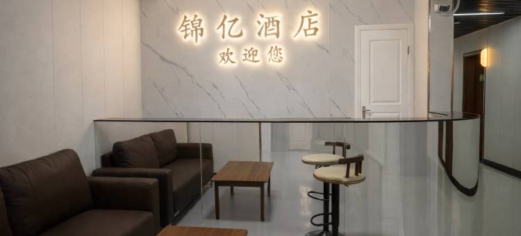 锦亿酒店(郑州荥阳高铁西站店)图片