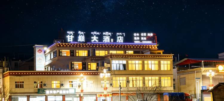 察隅甘巅大酒店图片