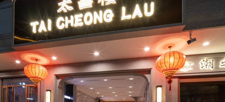 潮州古城太昌楼(牌坊街店)图片