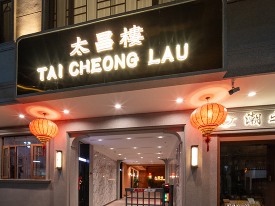 太昌楼(潮州古城牌坊街店)