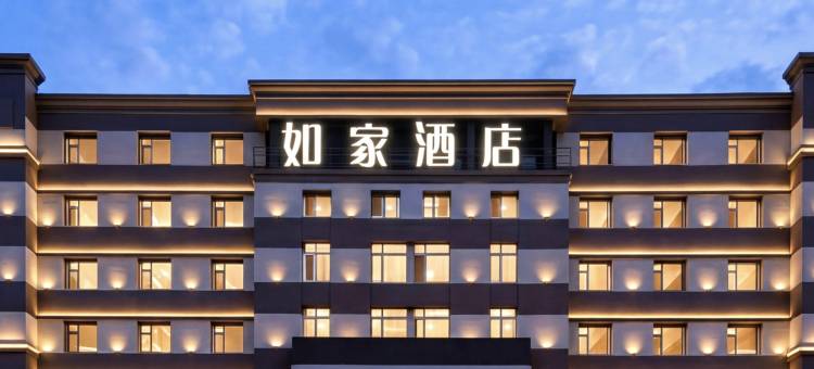 如家酒店(四平火车站店)图片
