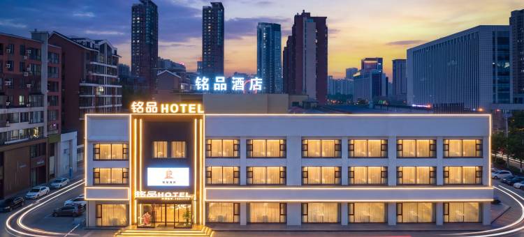 铭品酒店(沈阳长白万象汇店)图片