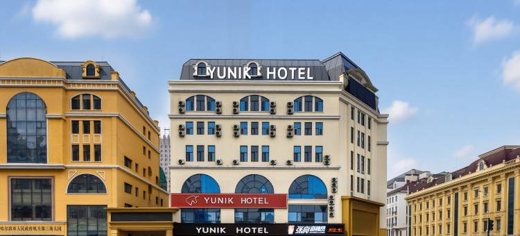 Yunik酒店(哈尔滨中央大街索菲亚教堂店)图片