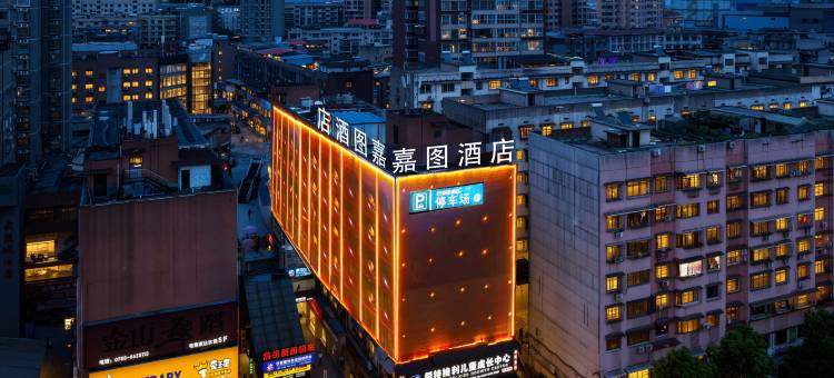 嘉图酒店(冷水江信和广场商业步行街店)图片