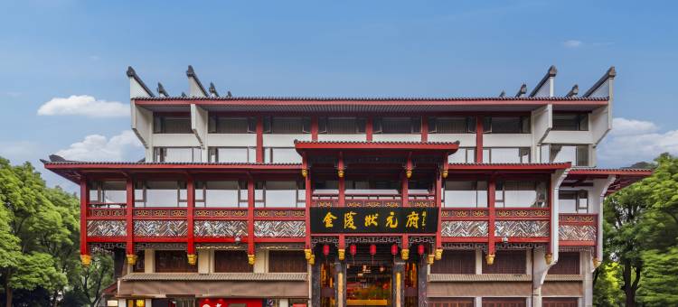 南京金陵状元府酒店图片