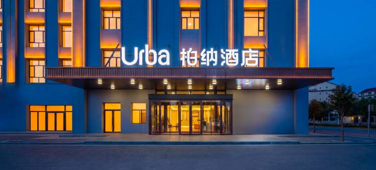 柏纳酒店(精河生态园天山音博物馆店)图片