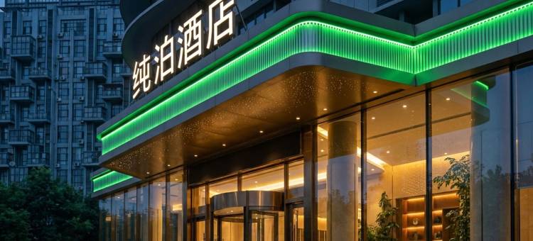 纯泊酒店(成都双流国际机场珠江路地铁站店)图片