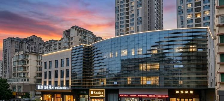 羲域凯莱酒店(天水古城市政府店)图片