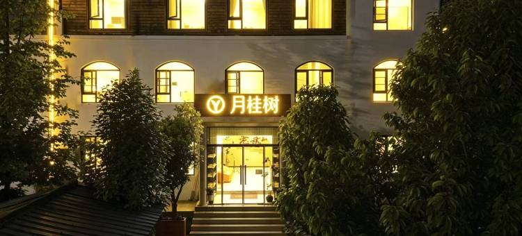 月桂树酒店(云景索道店)图片
