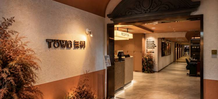 無桐酒店图片