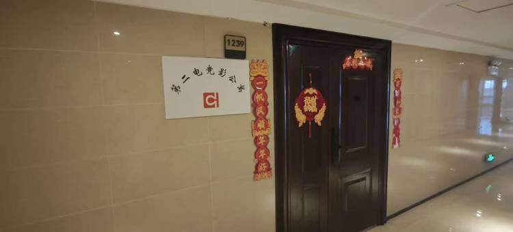 第二电竞影公寓图片