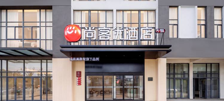 尚客优酒店(泰州许庄店)图片