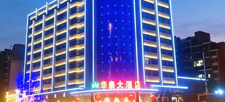 长垣华泰大酒店(市体育馆银河新天地店)图片