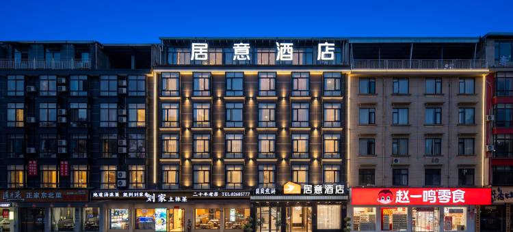 居意酒店(金华市政府三路口街店)图片