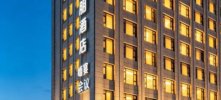 青岛西海岸希尔顿欢朋酒店图片