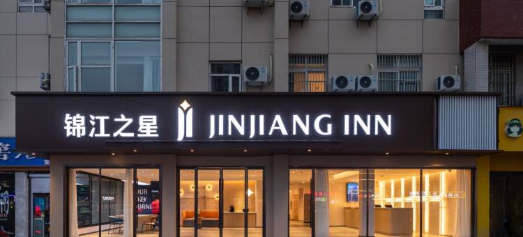 锦江之星(无锡惠山风景区盛德路店)图片