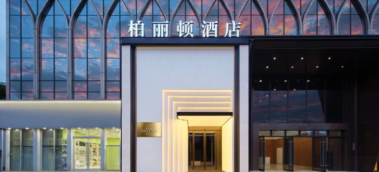 Balleton Hotel 柏丽顿酒店(贵阳奥体中心店)图片