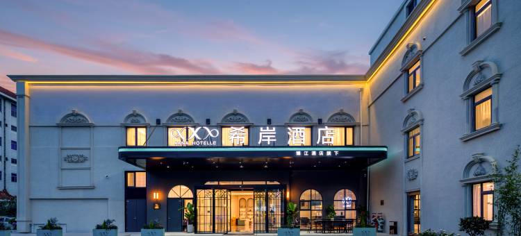 希岸酒店(威海山东大学火炬八街店)图片